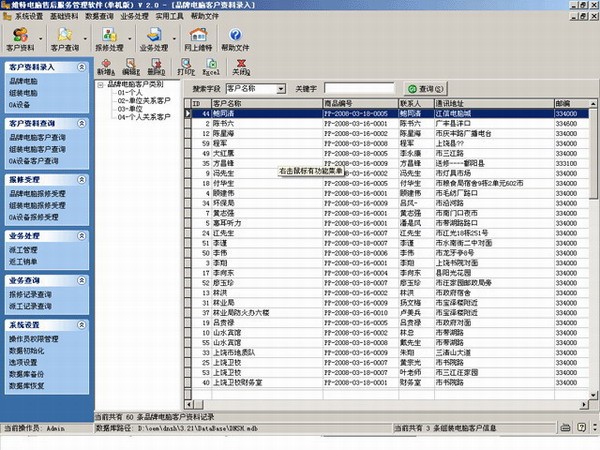 供应维特电脑公司客户售后管理软件